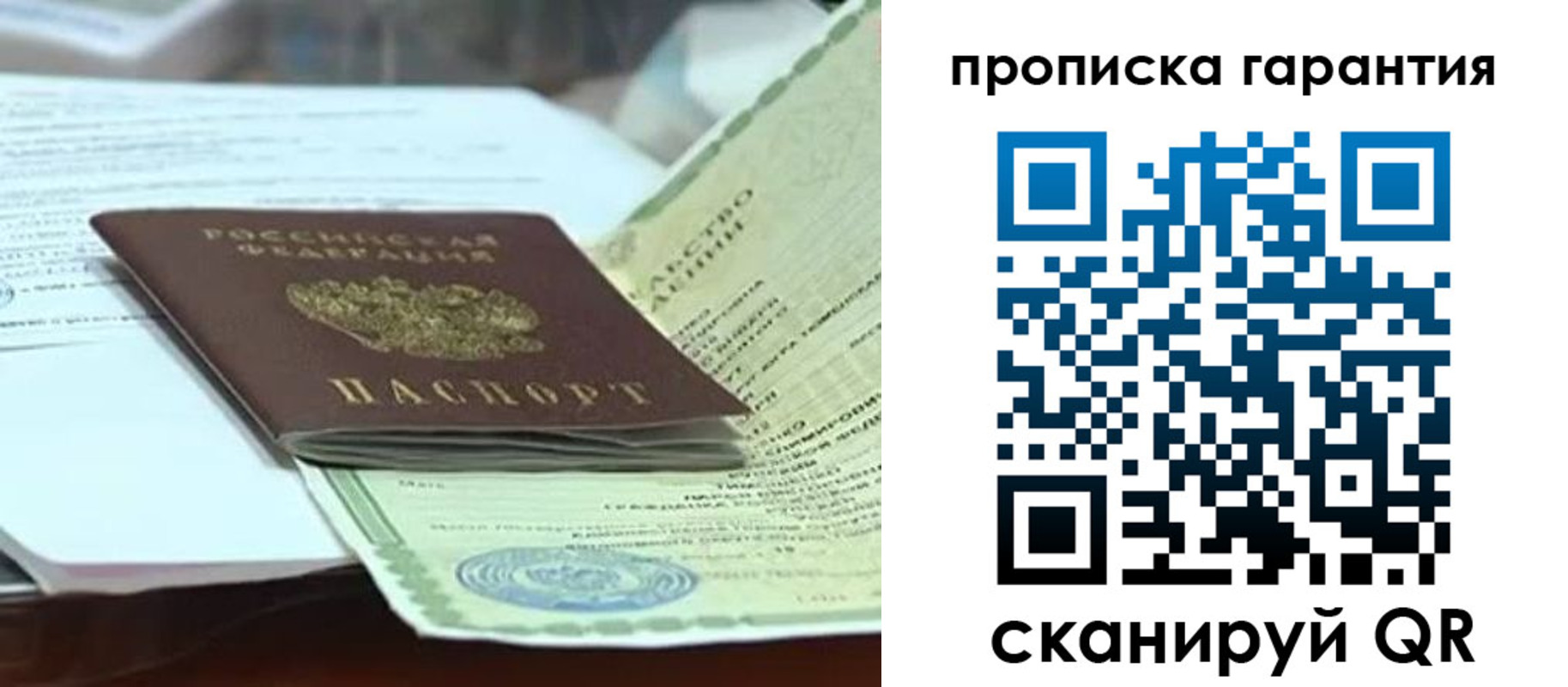 прописка в квартире в Лакинске