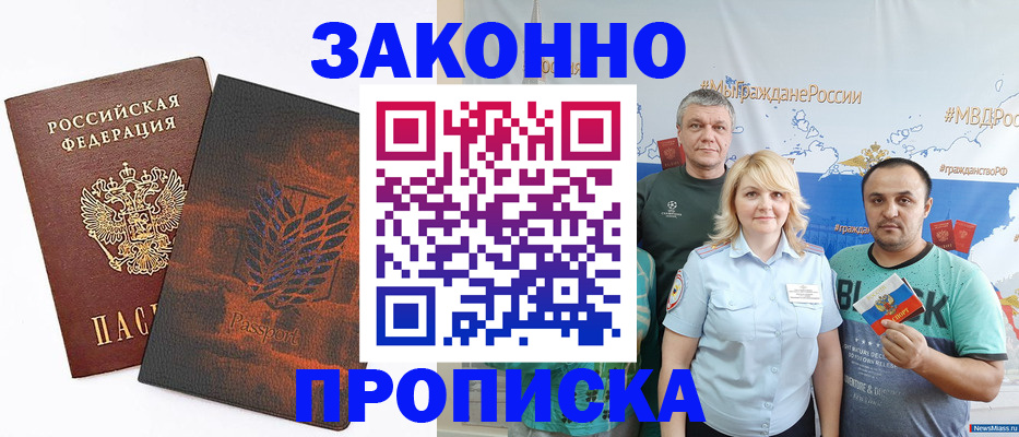 прописка иностранных граждан в Лакинске