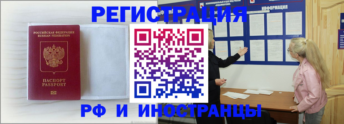 прописка иностранных граждан в Лакинске