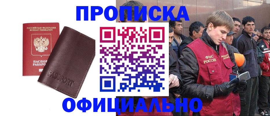 прописка штамп в Лакинске
