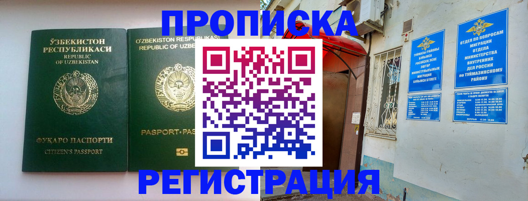 где прописаться в Лакинске