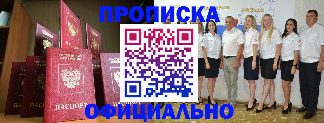 прописка паспорт в Лакинске