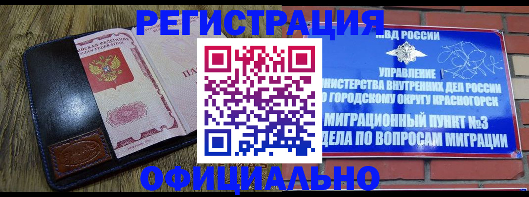 временная регистрация для школы в Лакинске
